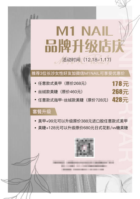 源文件下载【美甲美睫半永久宣传海报】编号：64800005040346234