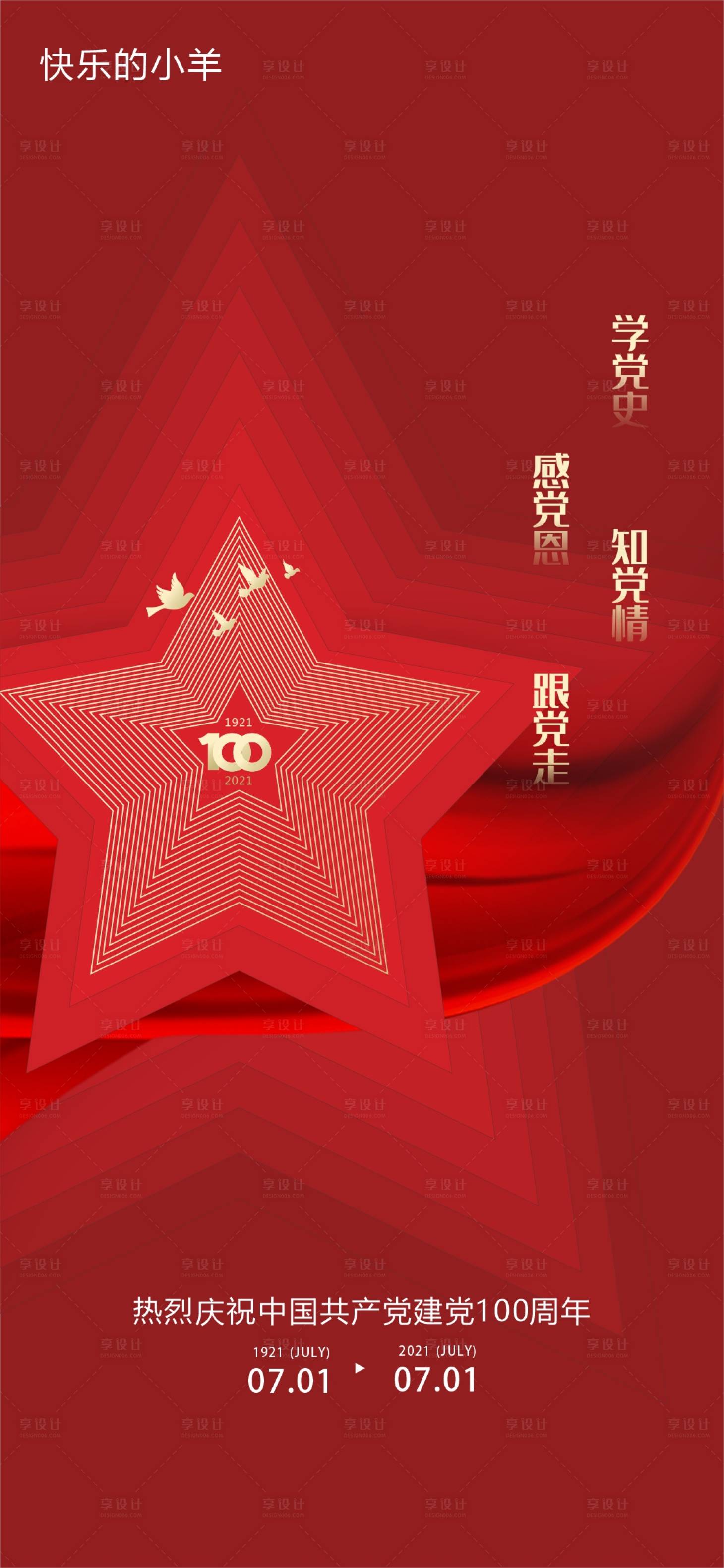 源文件下载【七一建党节海报】编号：61960005006635813