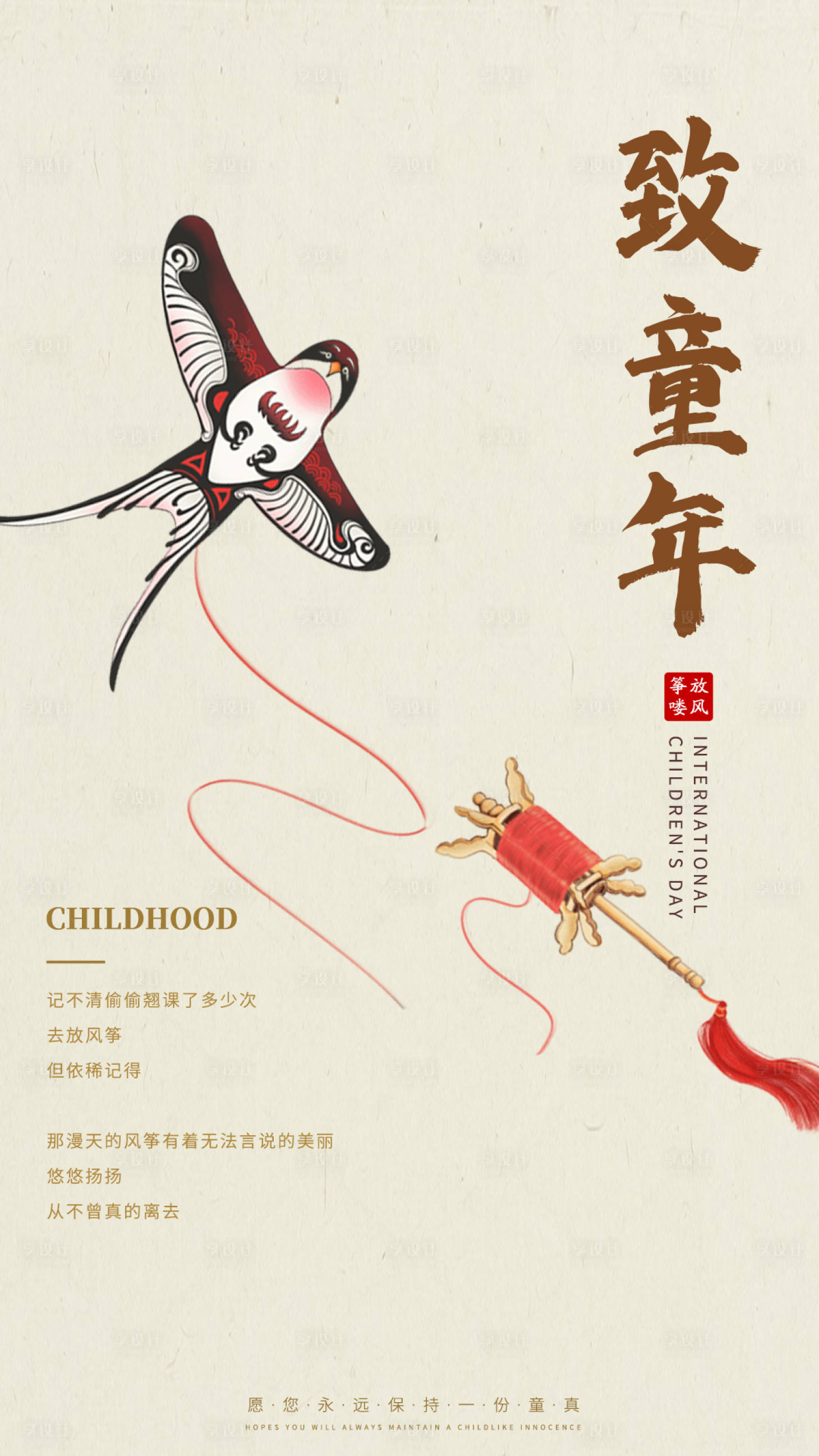 源文件下载【六一儿童节海报】编号：39510005079829824