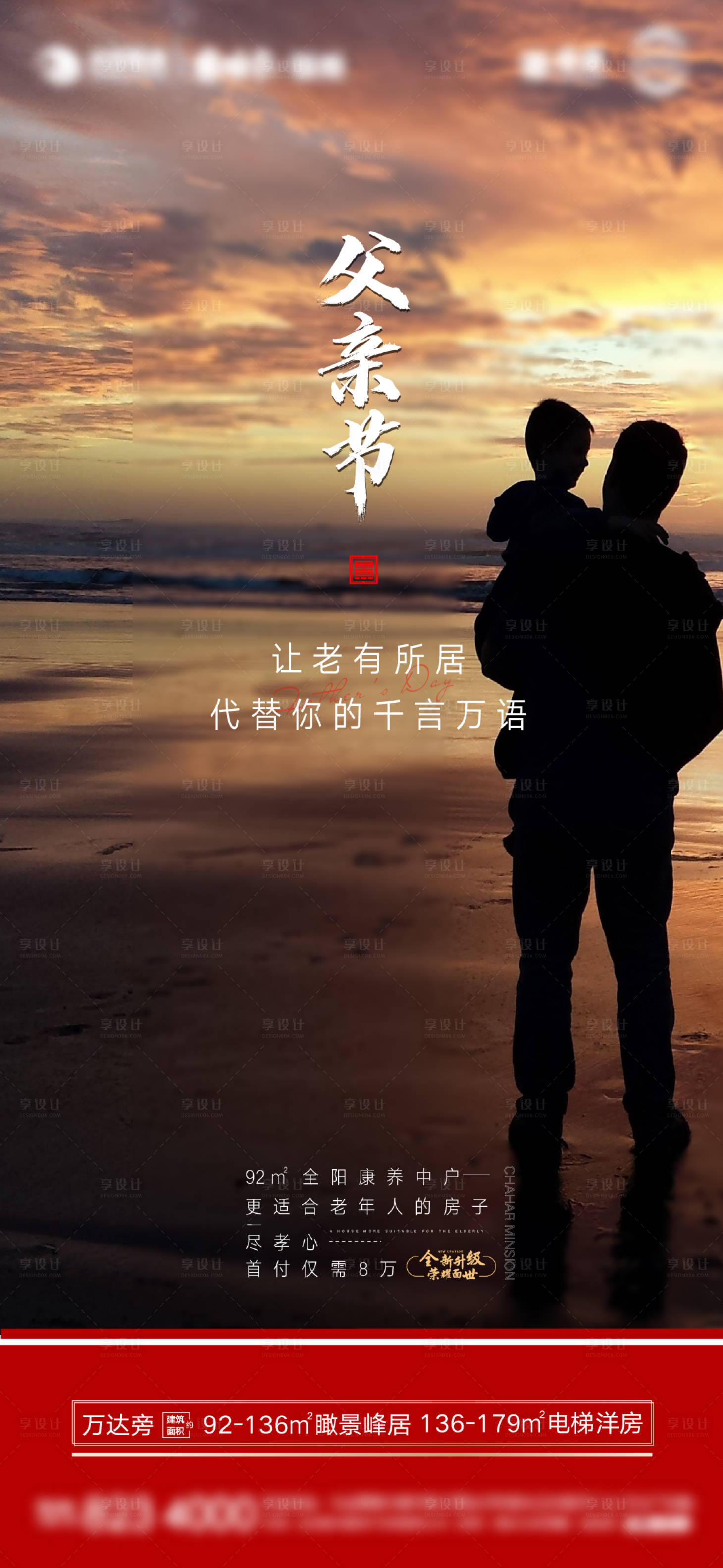 源文件下载【享设计】搜索编号：27440005175932586【父亲节节日海报】