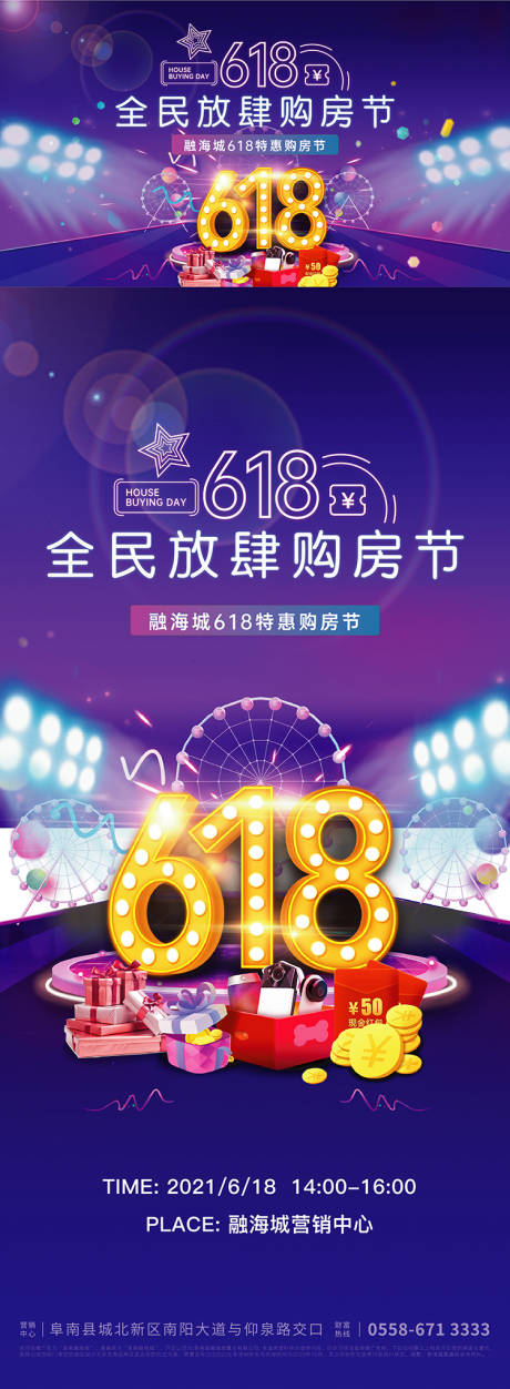 源文件下載【地產618雙11購房活動背景展板海報】編號：71530005050525317
