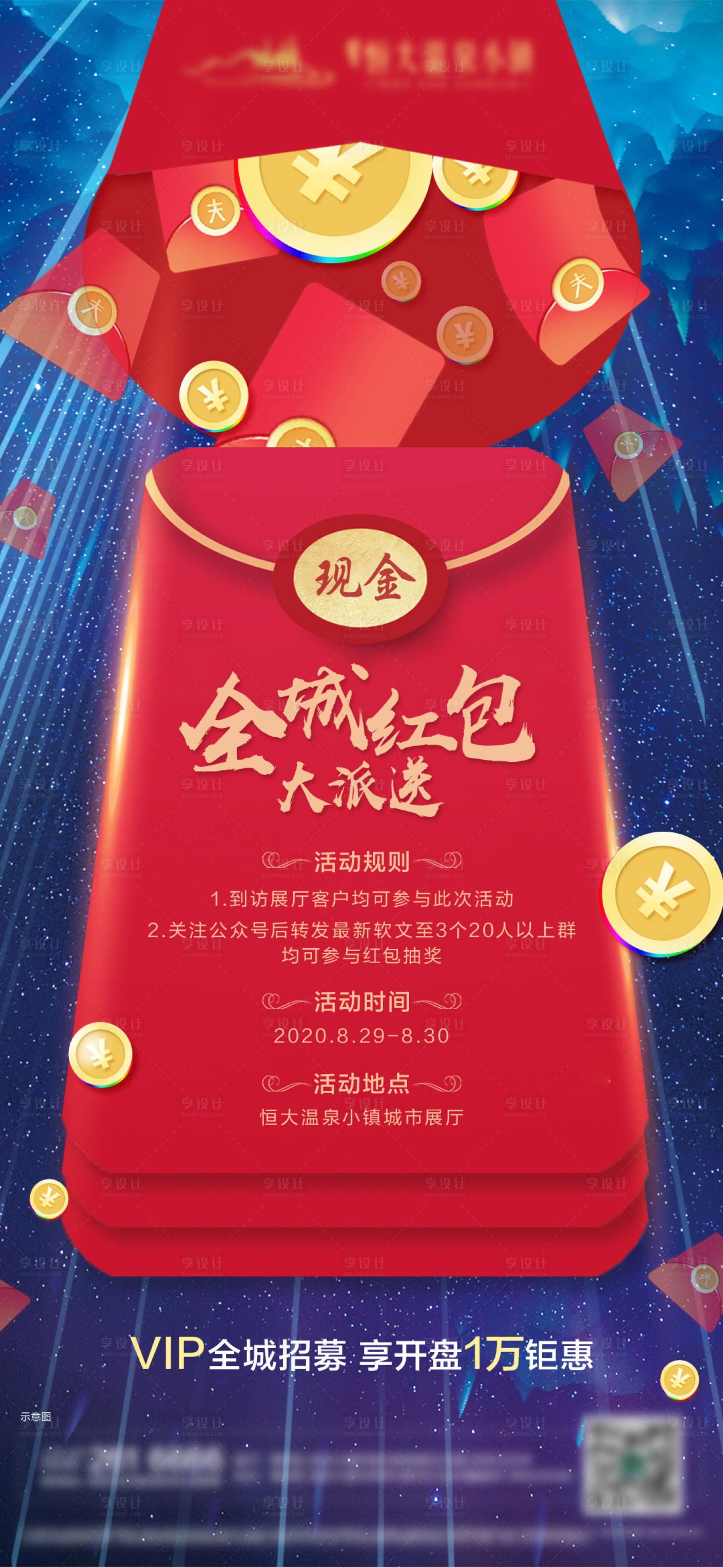源文件下載【地產(chǎn)紅包派送單圖】編號(hào)：86840005186014934