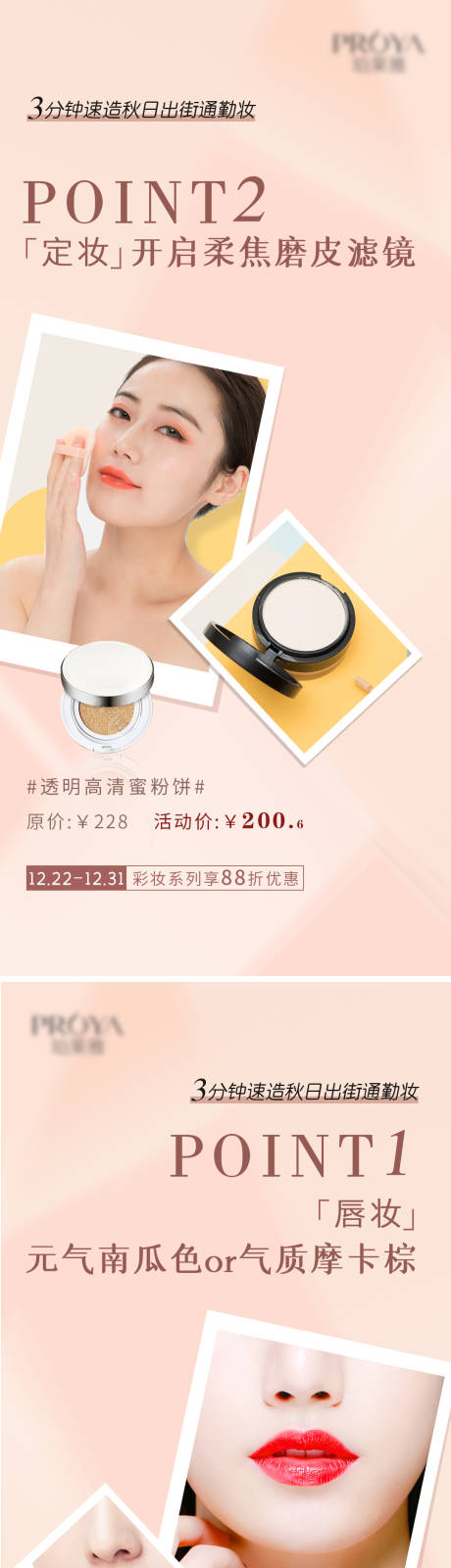 源文件下载【化妆品促销系列海报】编号：21220005354283223