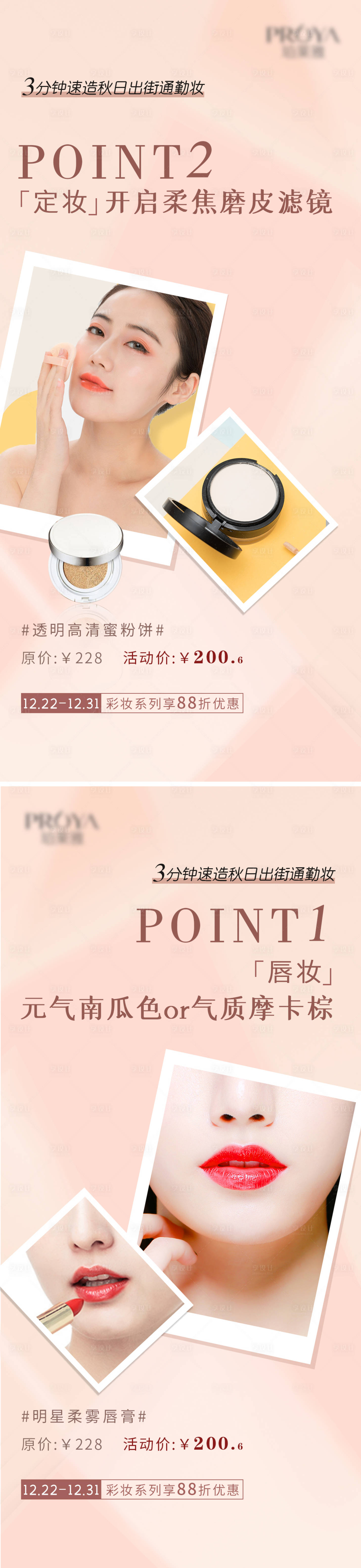 源文件下载【享设计】搜索编号：21220005354283223【化妆品促销系列海报】