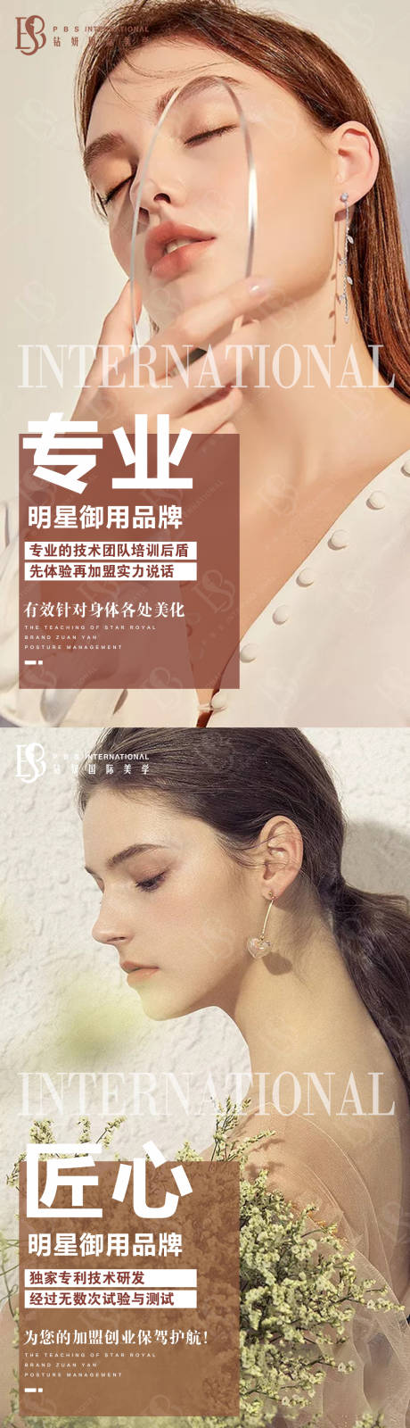 源文件下载【医美匠心专业系列海报】编号：47000005087083695
