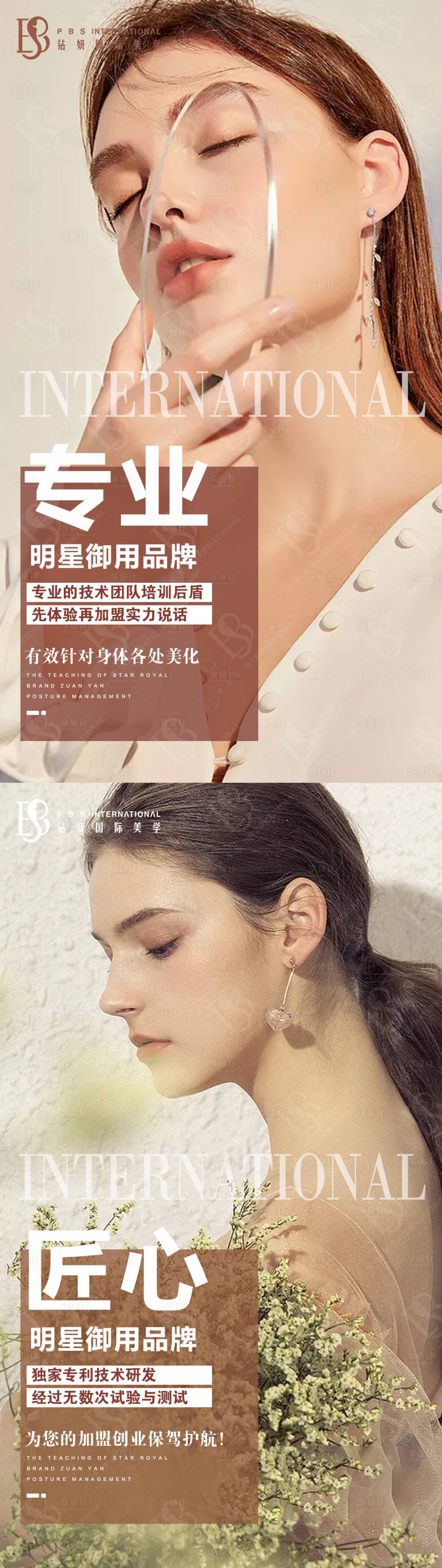 源文件下载【医美匠心专业系列海报】编号：47000005087083695