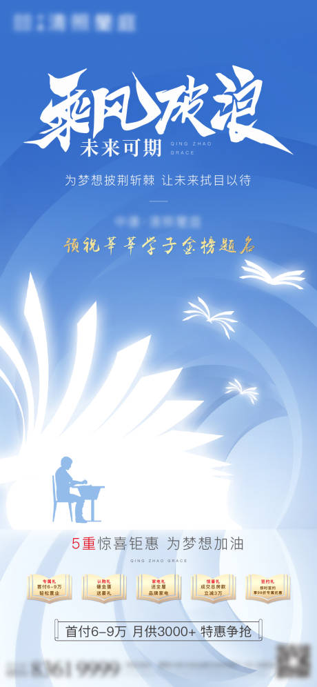 源文件下載【享設計】搜索編號：95050005027748940【地產高考助力海報】