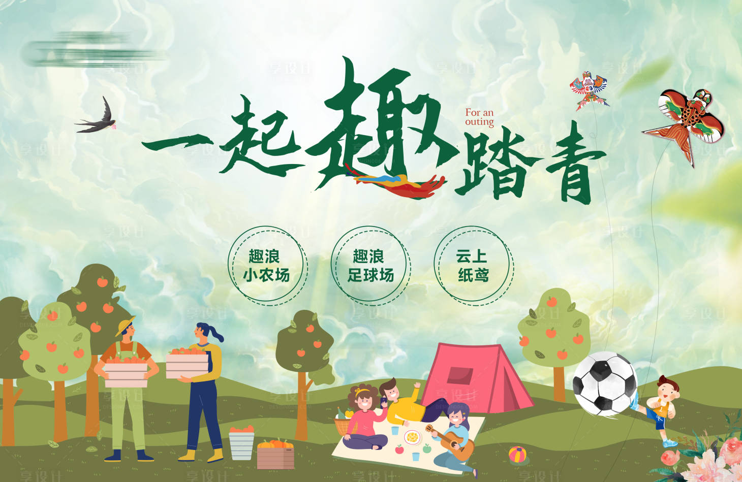 源文件下载【享设计】搜索编号：58780005260164091【一起去踏青】