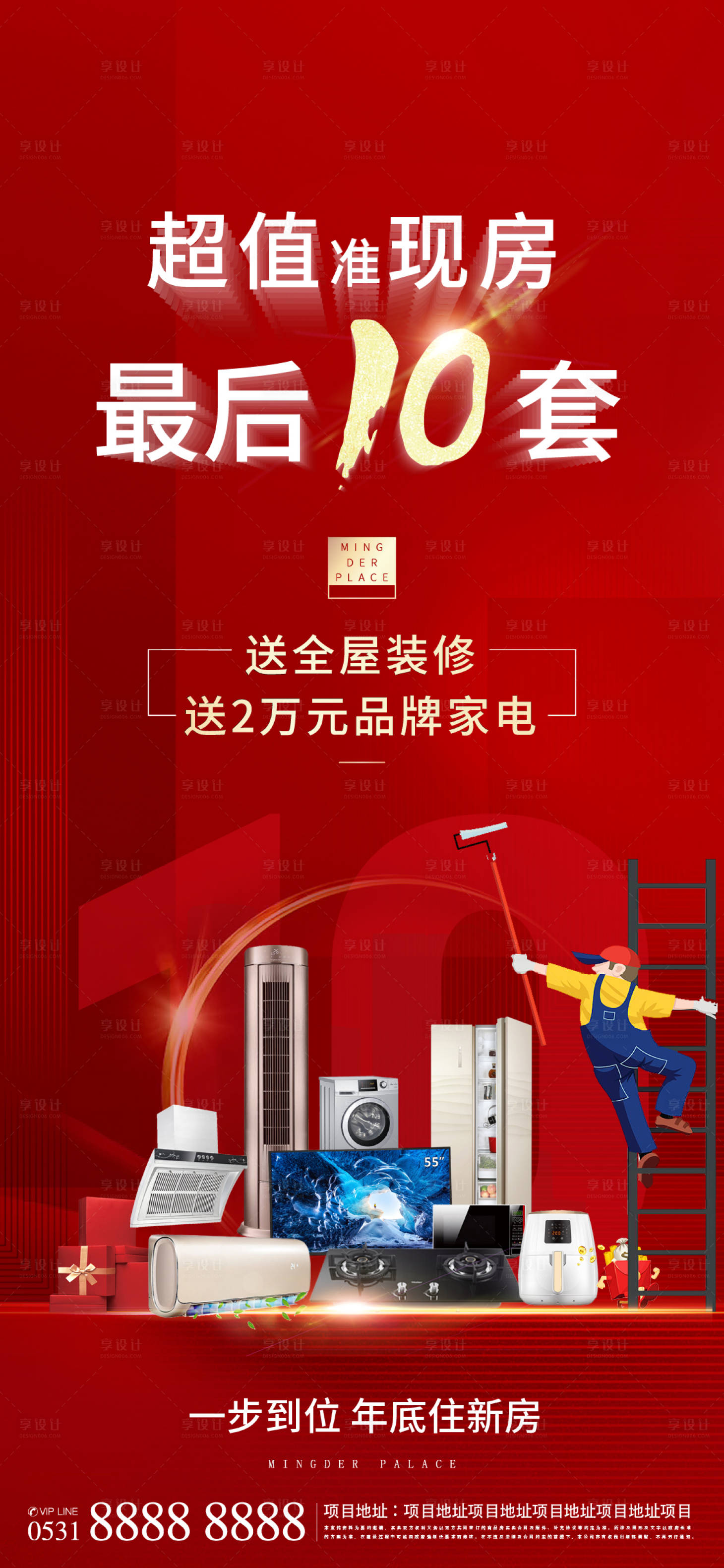 源文件下载【享设计】搜索编号：15310005194827880【最后清盘送装修送家电】