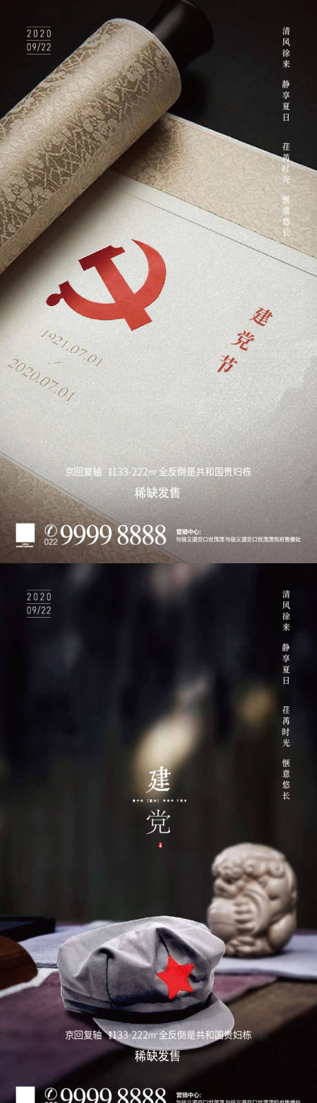 源文件下载【建党节节日系列海报】编号：97080005227597918