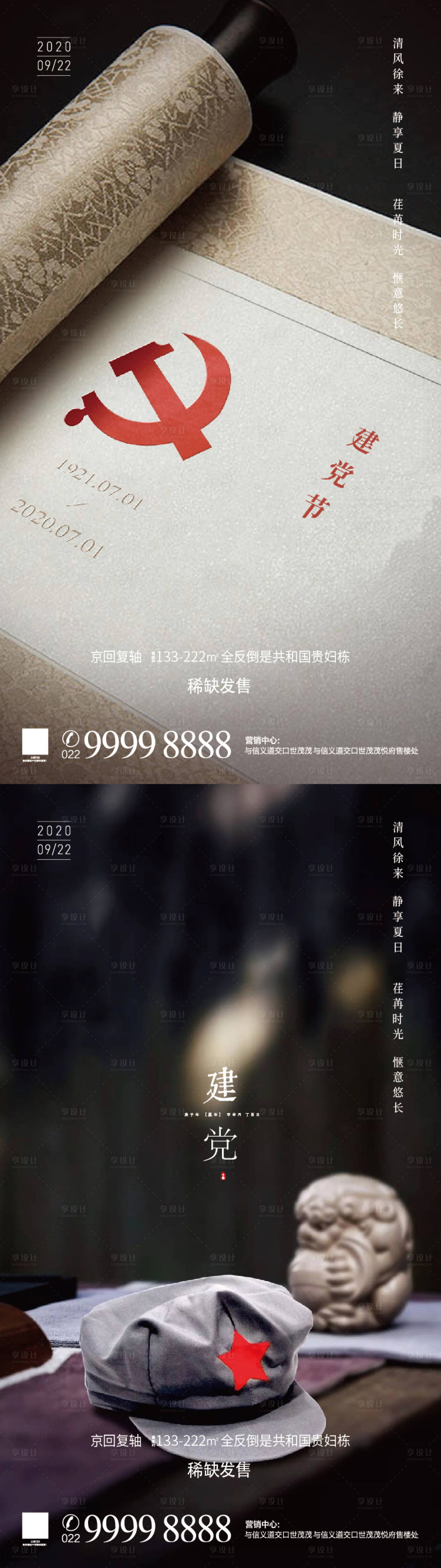 源文件下载【享设计】搜索编号：97080005227597918【建党节节日系列海报】