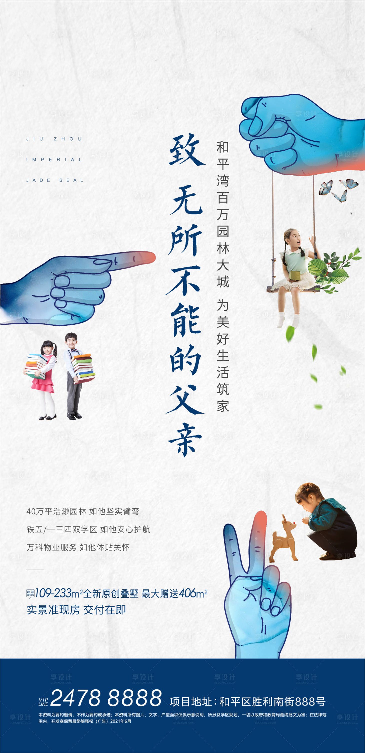 源文件下载【享设计】搜索编号：69050005203179181【父亲节海报】
