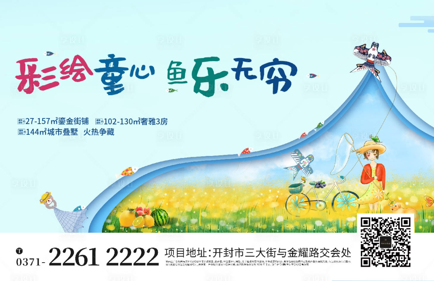 源文件下載【享設計】搜索編號：57210005020355397【暖場活動親子DIY繪畫戶外嘉年華風箏】