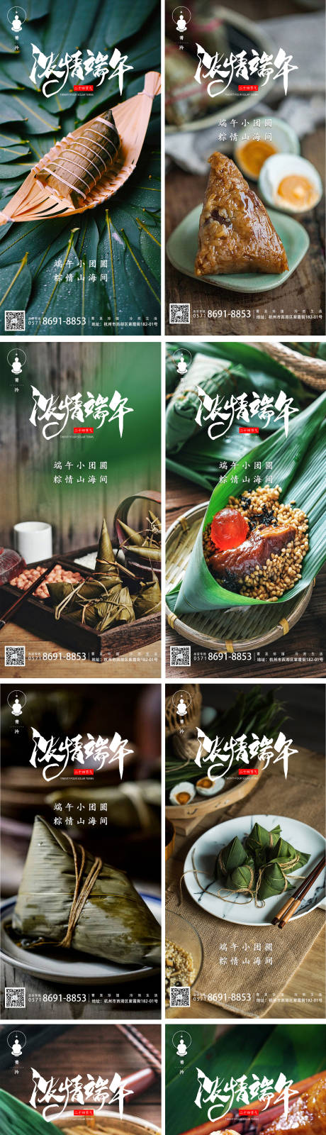 源文件下载【端午节宣传推广海报】编号：14140005099713099