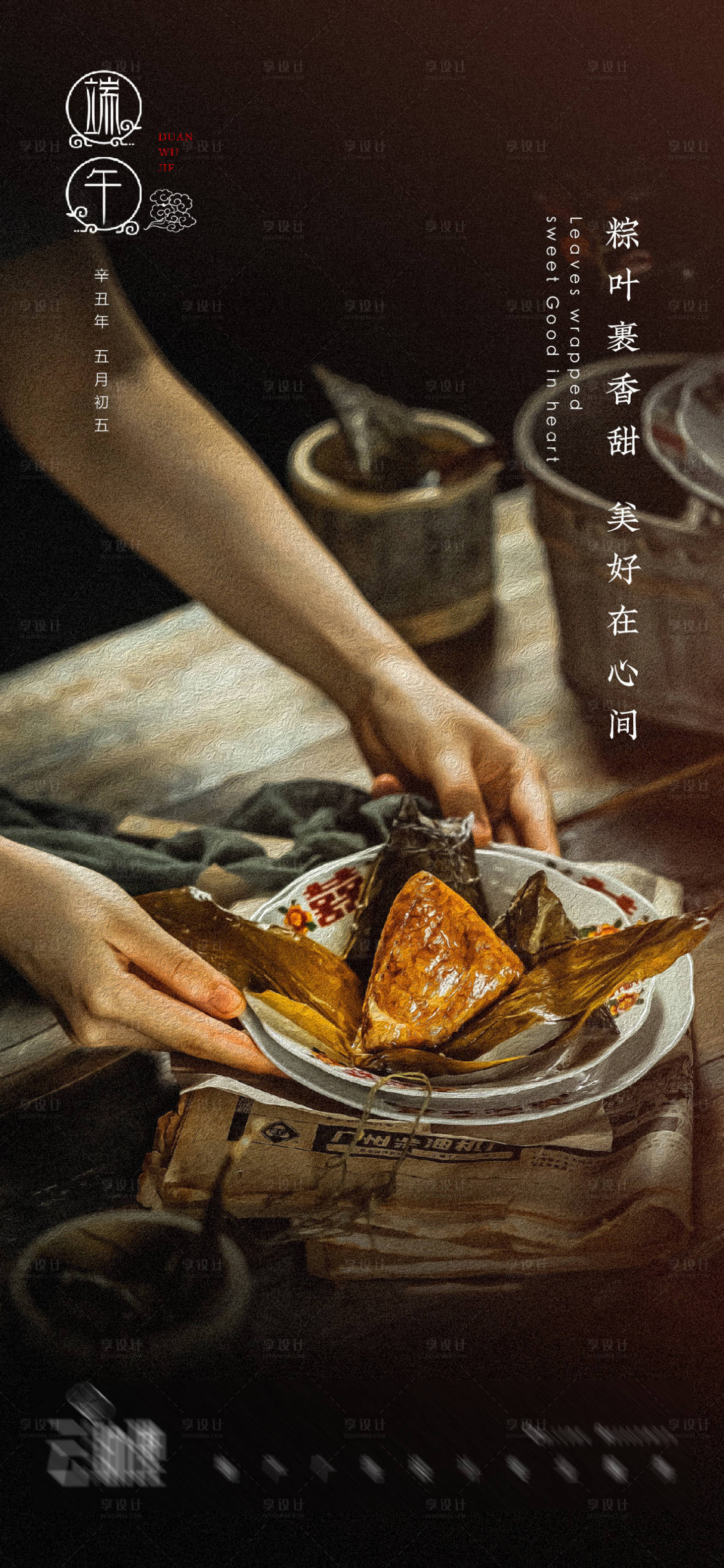 源文件下载【端午节情怀海报】编号：83120005033127712