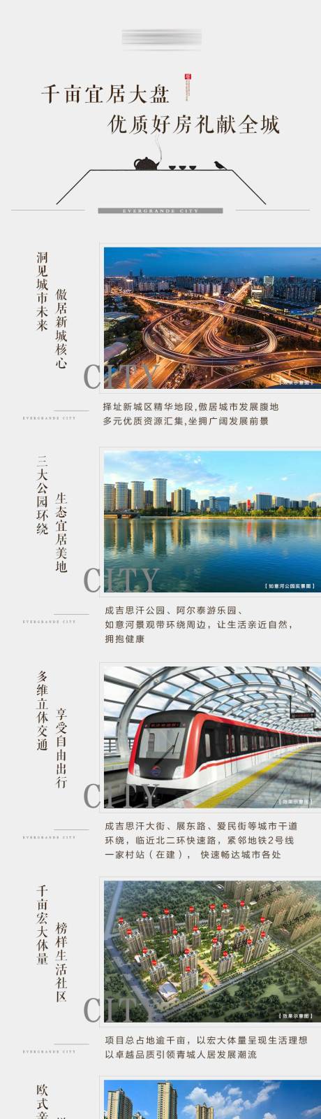 源文件下载【地产卖点长图】编号：56240005353177424