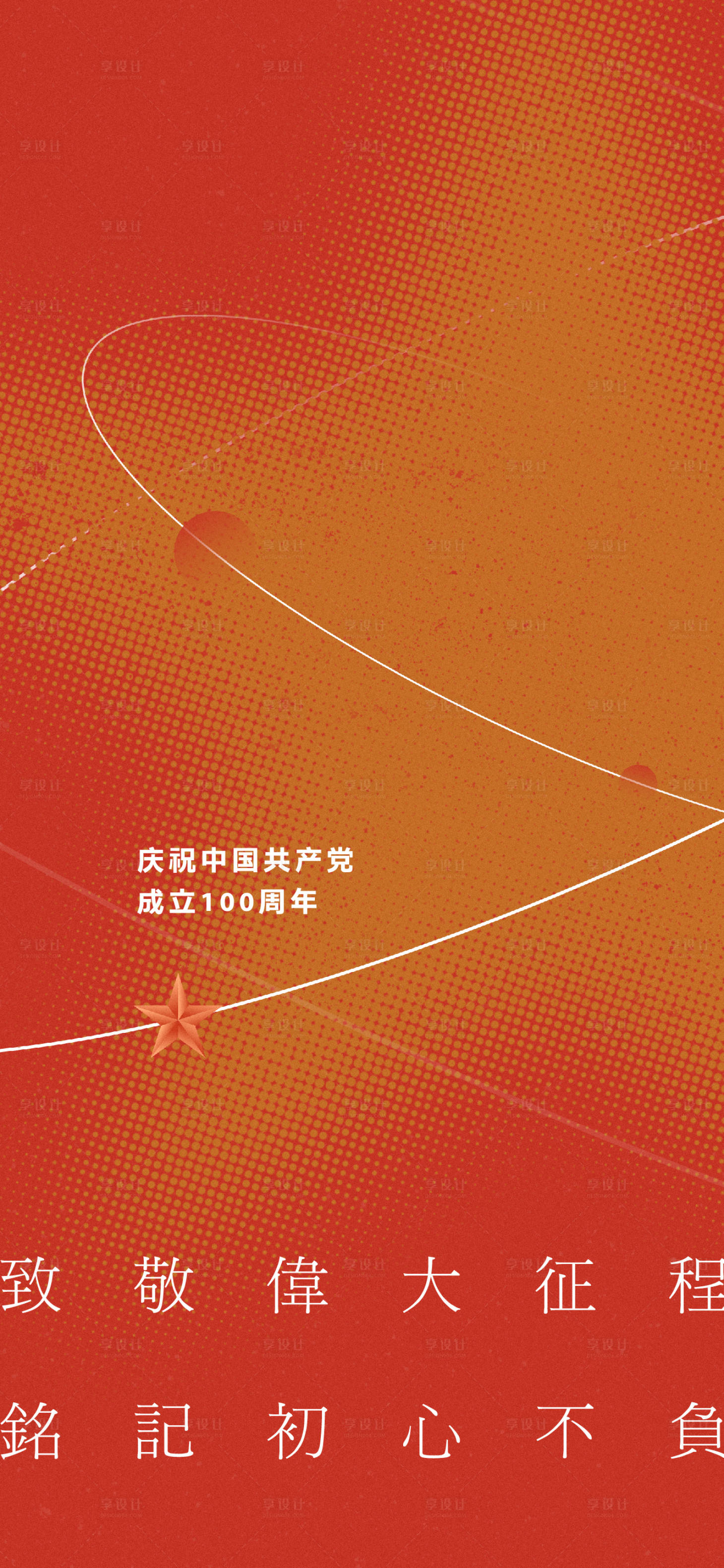 源文件下載【享設計】搜索編號：40900005366783905【建黨節(jié)海報】