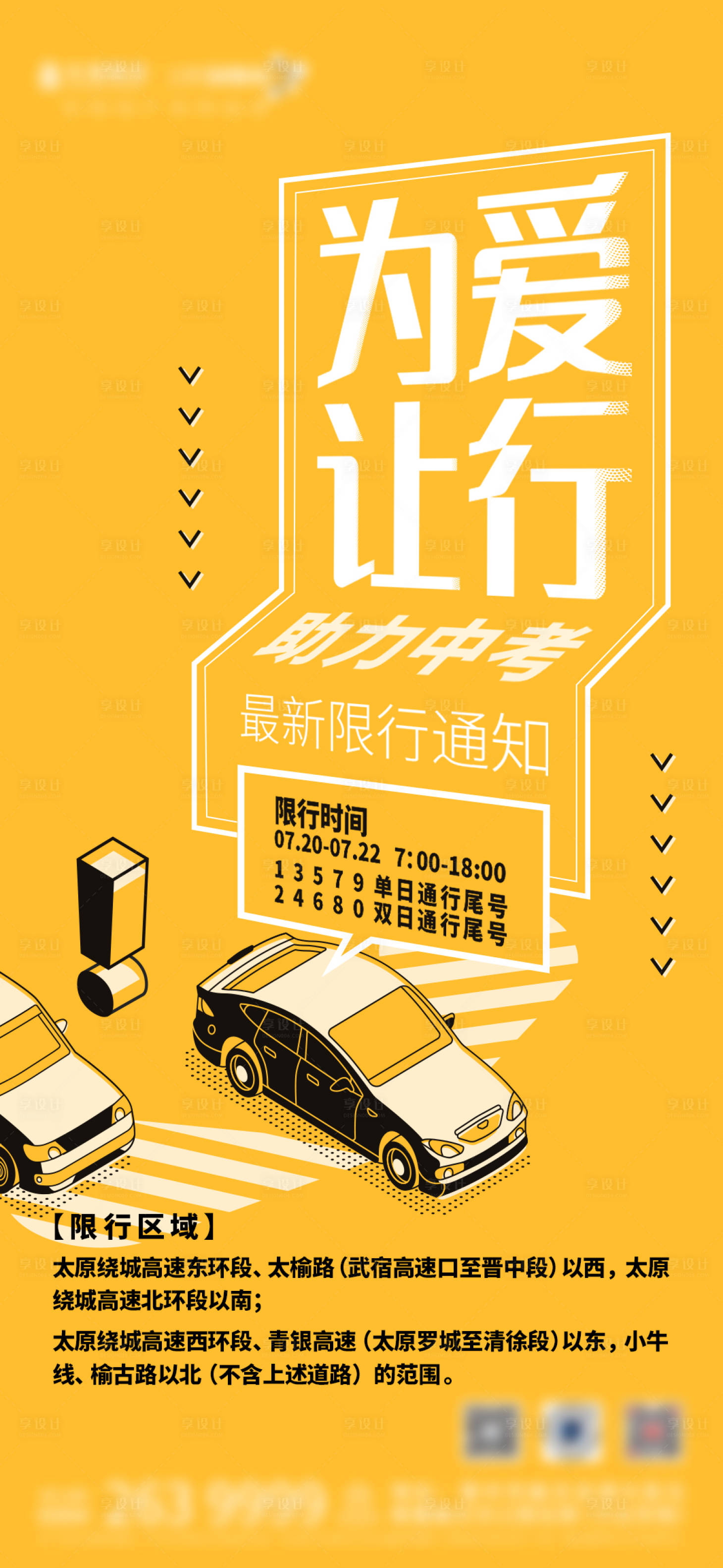 源文件下載【地產中考限行海報】編號：20470005308433338