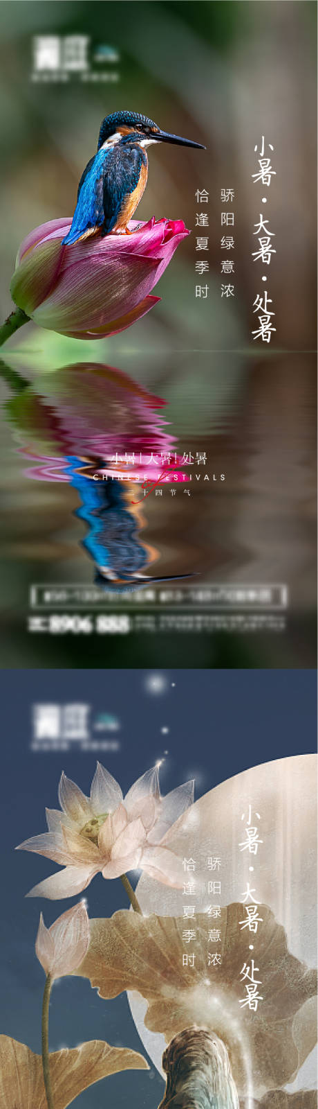 源文件下載【小暑大暑處暑節(jié)氣宣傳海報(bào)】編號(hào)：59010005339788133
