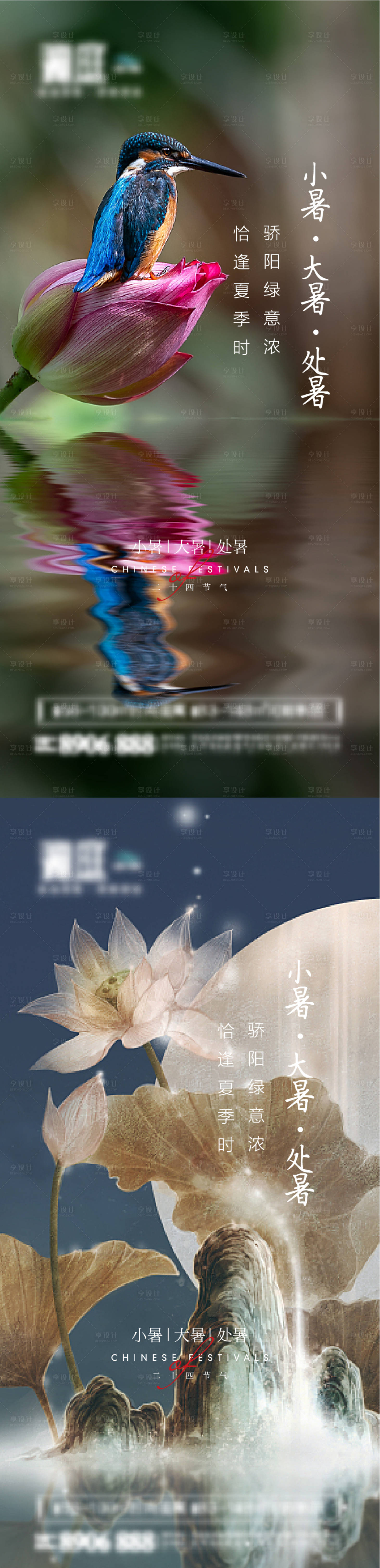 源文件下载【享设计】搜索编号：59010005339788133【小暑大暑处暑节气宣传海报】