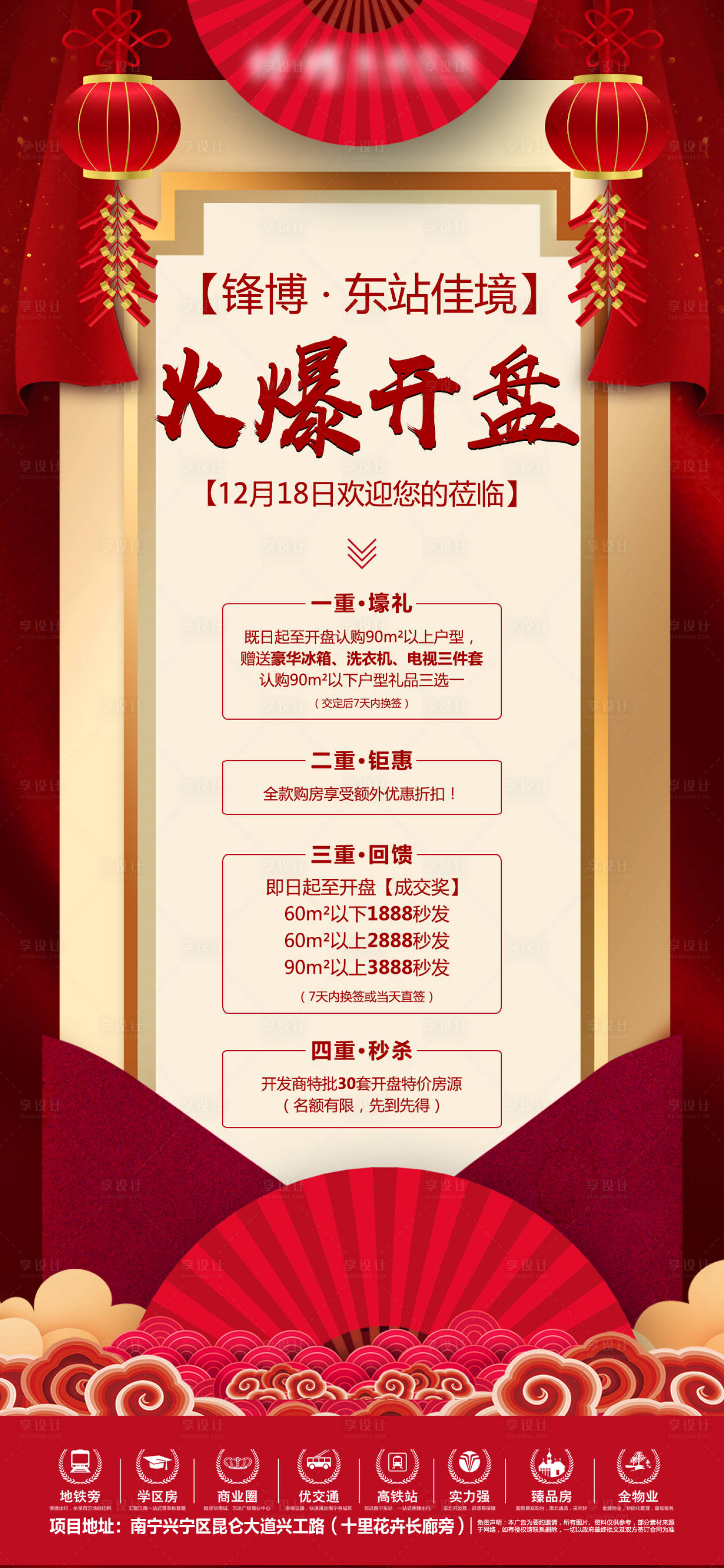 源文件下载【地产开盘邀请函红金海报】编号：91550004940803738