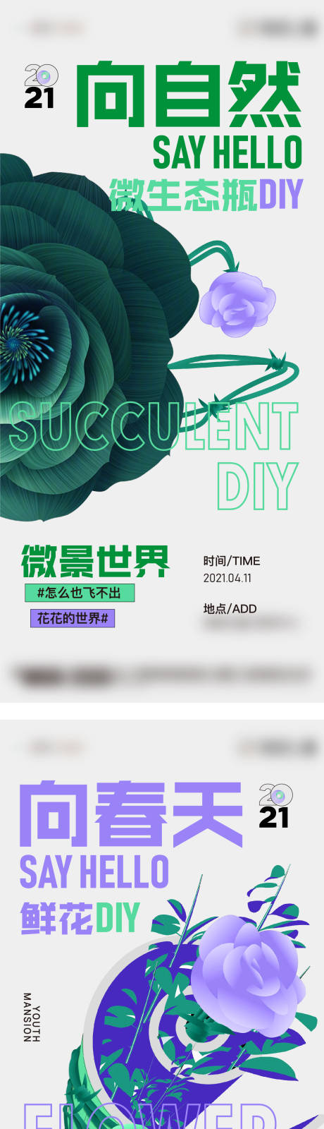 源文件下载【地产插花多肉DIY活动系列海报】编号：45330005340952887