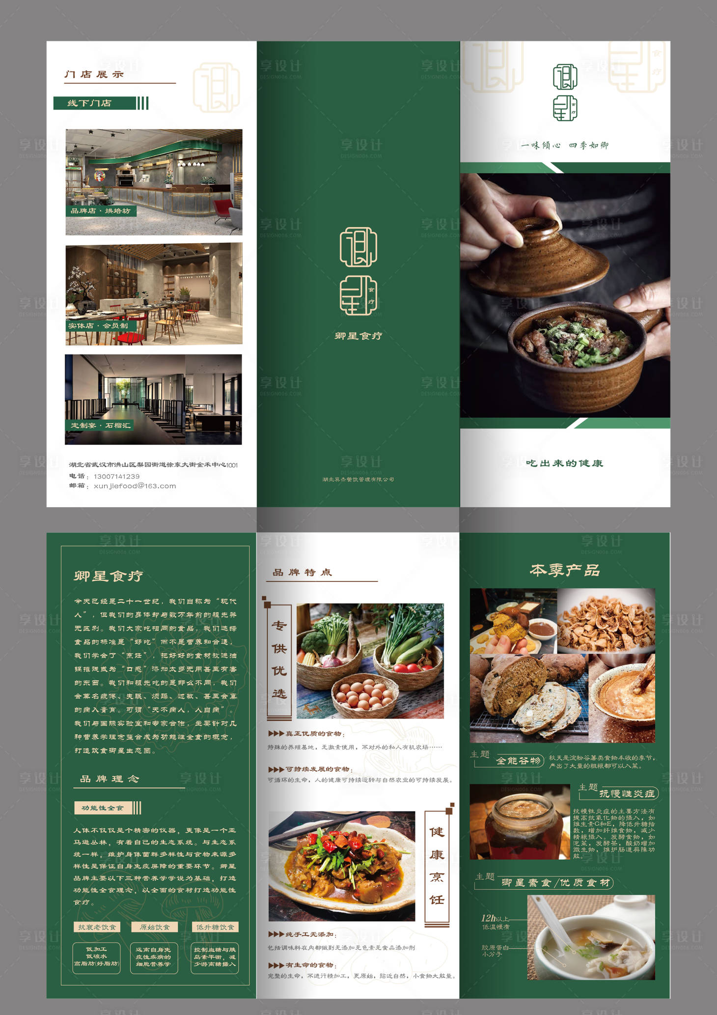 源文件下载【餐饮介绍三折页】编号：43450005087566405