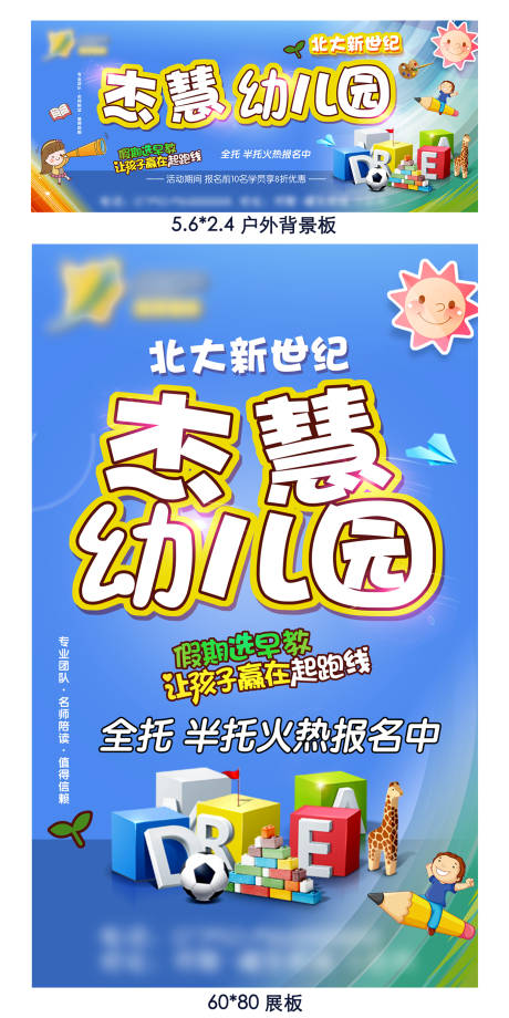 源文件下载【创意幼儿园招生早教开课推广海报】编号：20210626113028553