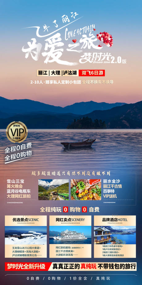 源文件下載【享設計】搜索編號：95800005294444945【云南旅游為愛之旅】