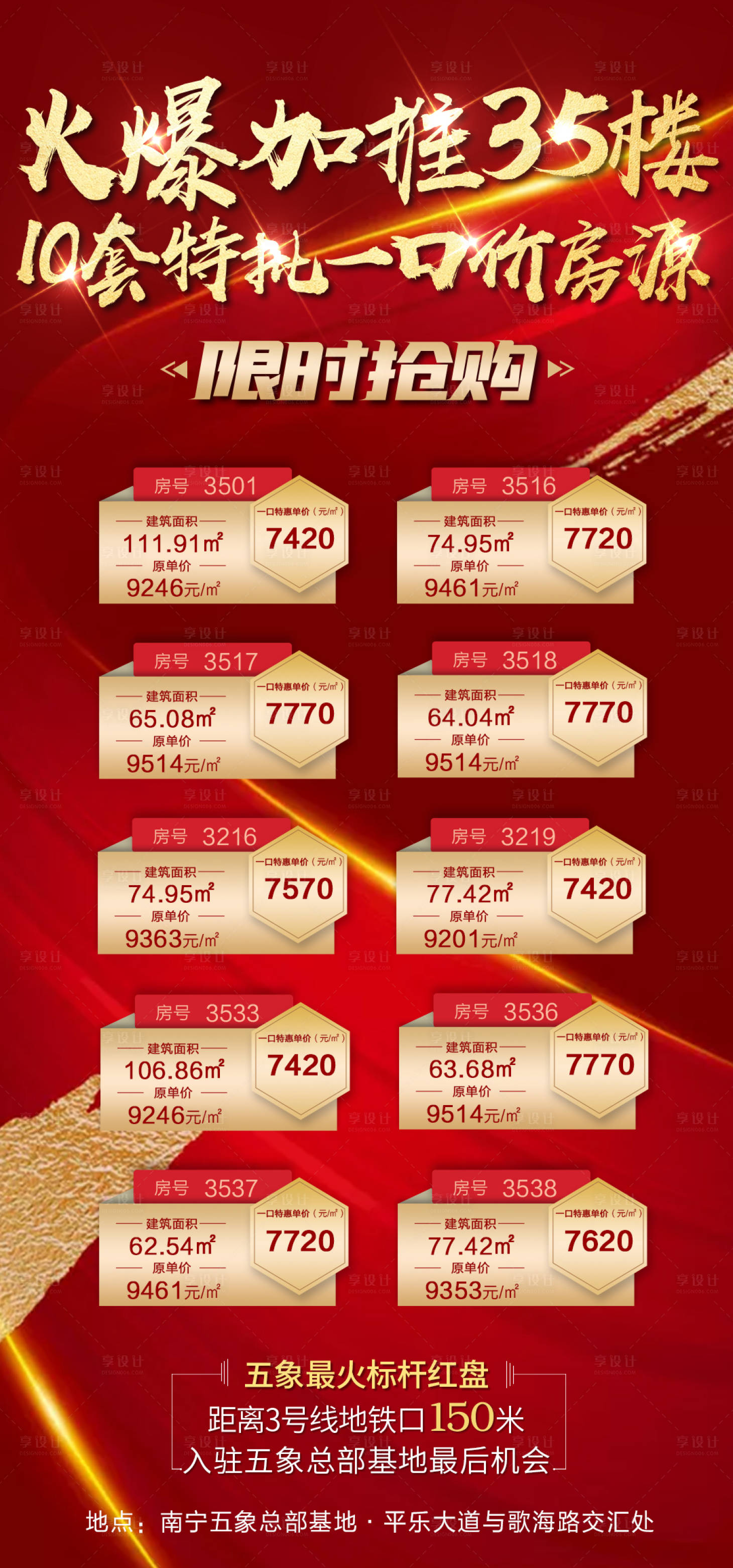 源文件下载【享设计】搜索编号：87730004972548939【地产红色特价房海报】