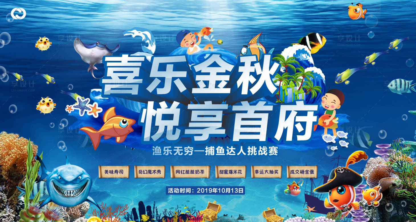 源文件下載【享設計】搜索編號：13130005128784620【捕魚達人捕魚假日親子嘉年華】
