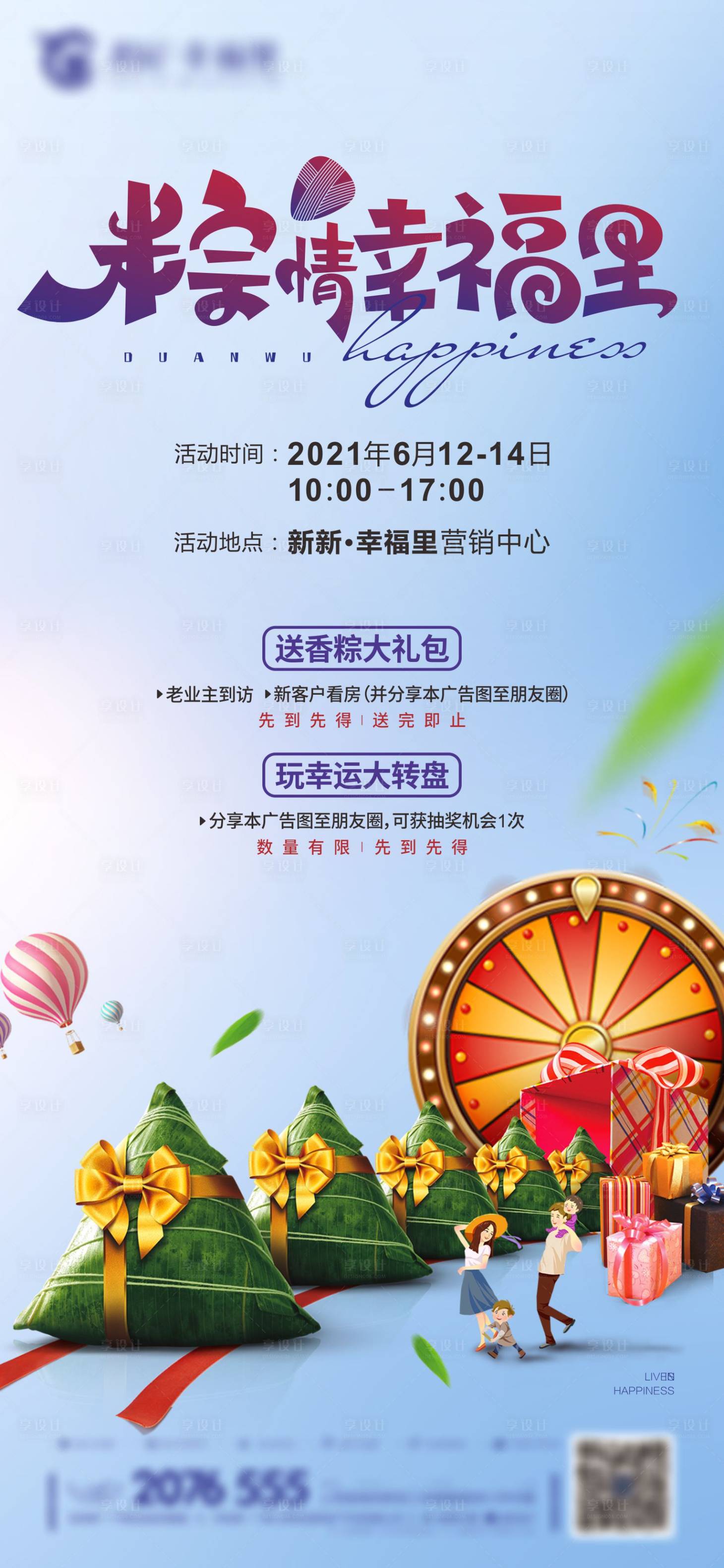 源文件下載【地產(chǎn)端午活動線上海報 】編號：67300005041439221
