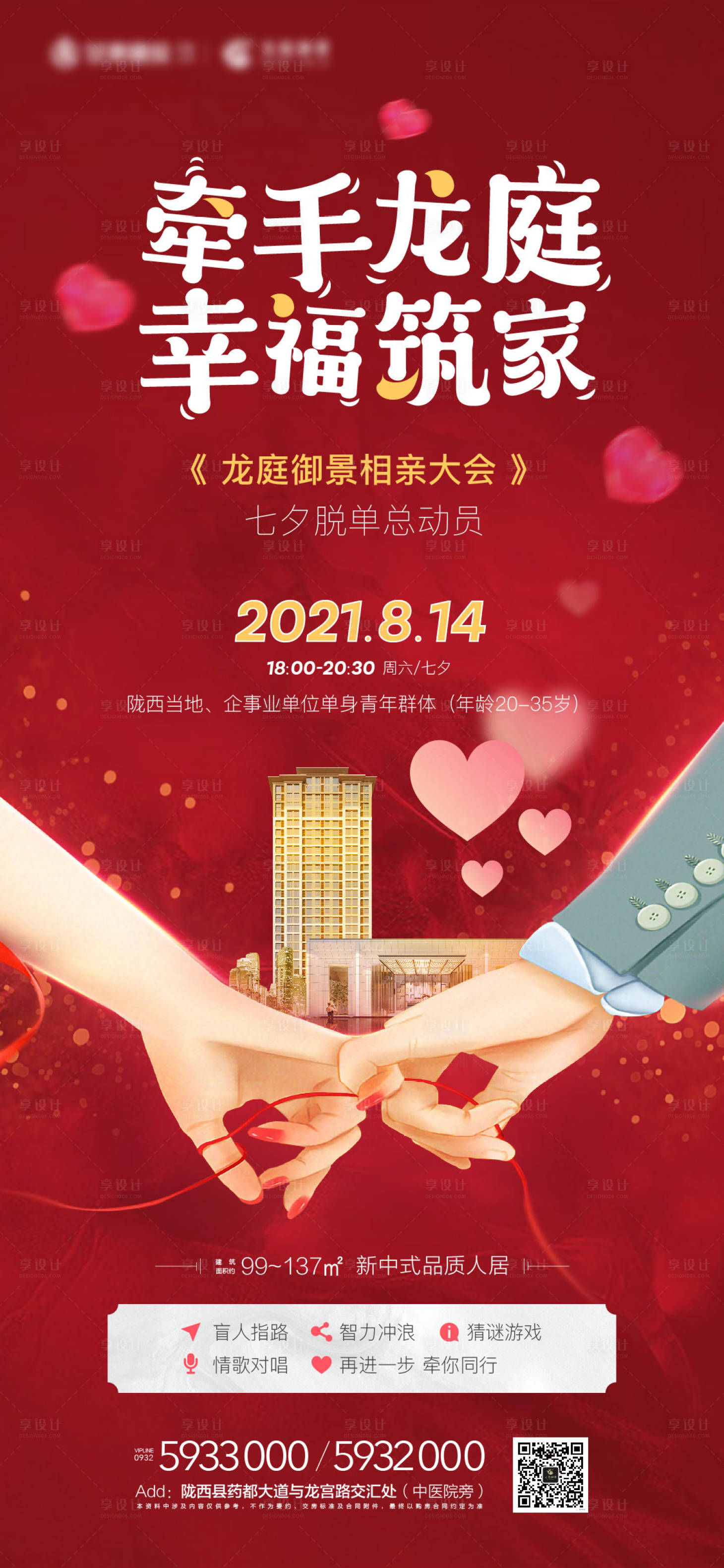源文件下载【相亲大会海报】编号：85290005103742349