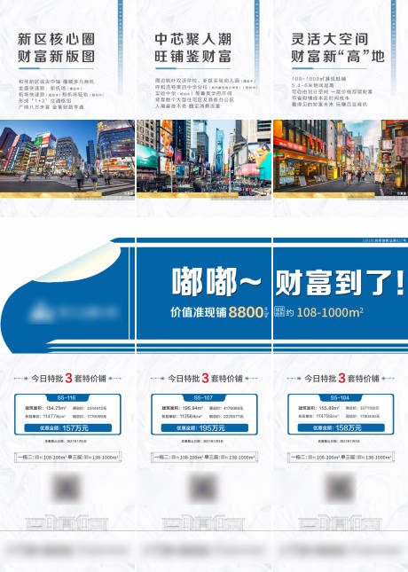 源文件下载【地产商业特价房三宫格长图海报】编号：52760005255121672