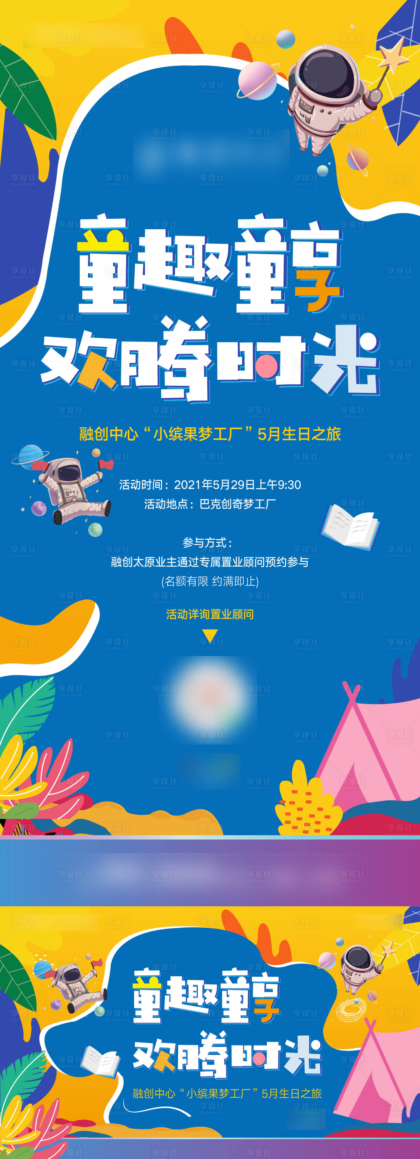 源文件下載【享設計】搜索編號：11570005018069723【地產活動兒童游樂園專享活動】