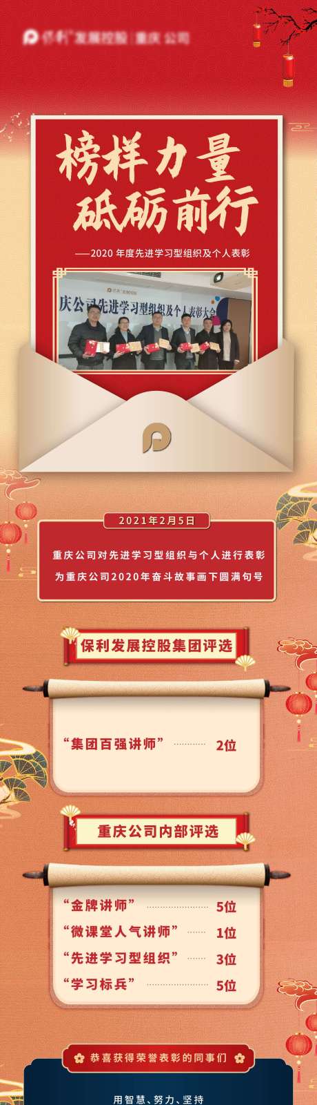 源文件下載【享設計】搜索編號：94240005321494642【紅色榜樣微信長圖百強講師先進黨建】