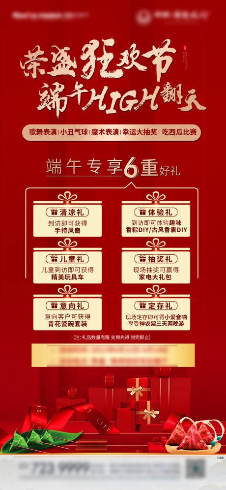 源文件下载【享设计】搜索编号：55860005117561093【地产六重礼海报】