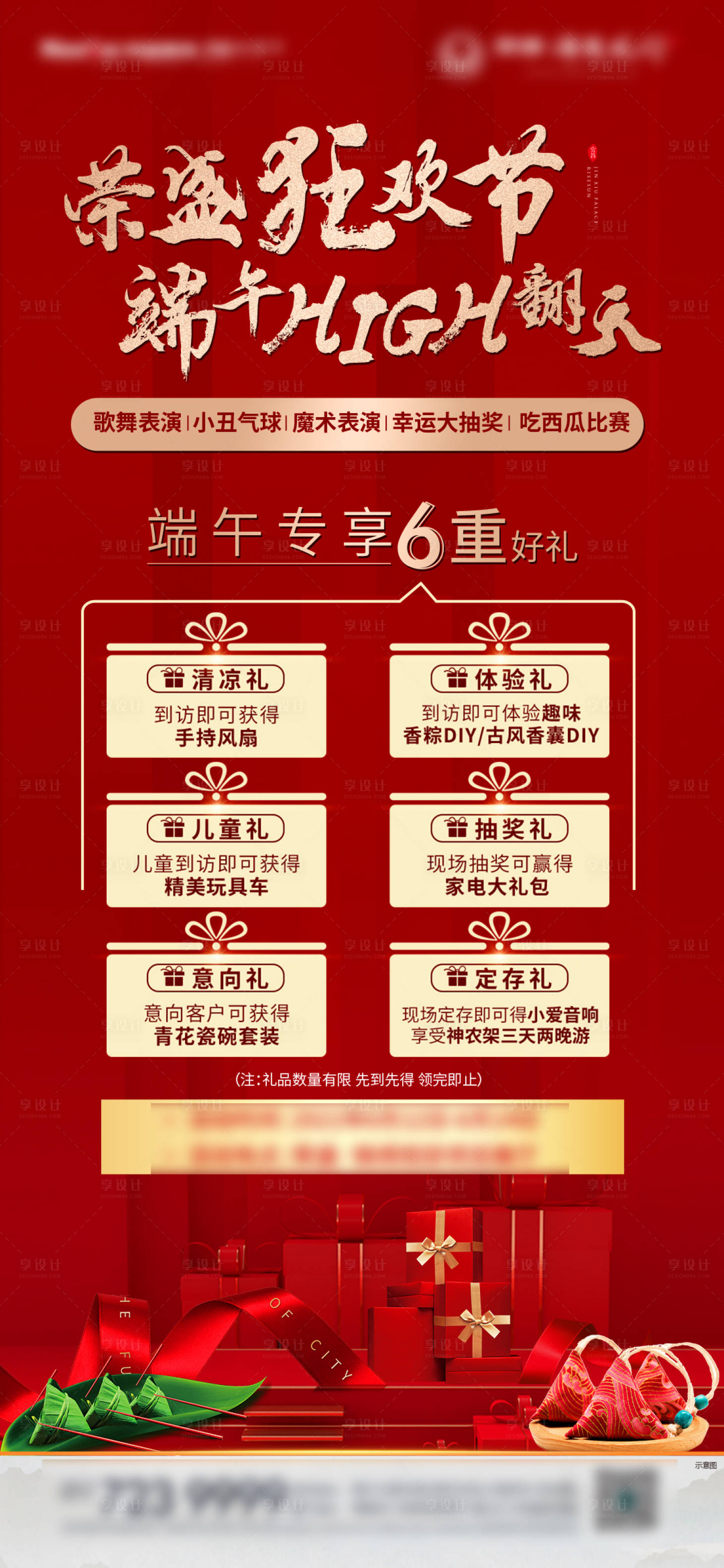 源文件下载【享设计】搜索编号：55860005117561093【地产六重礼海报】