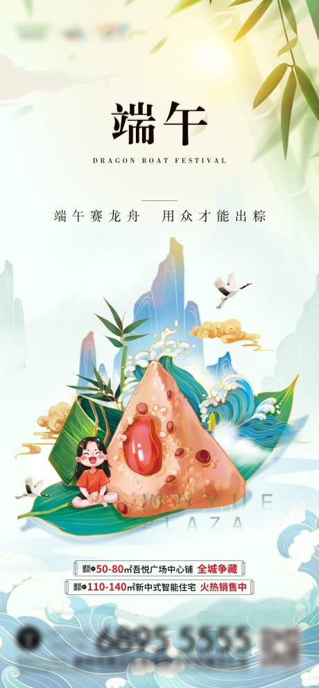 源文件下载【地产端午节海报】编号：30290005023457646