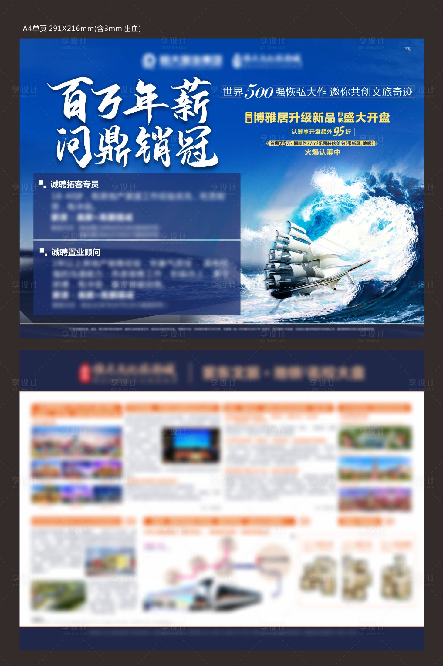 源文件下載【地產招聘DM宣傳單】編號：34020005215543286