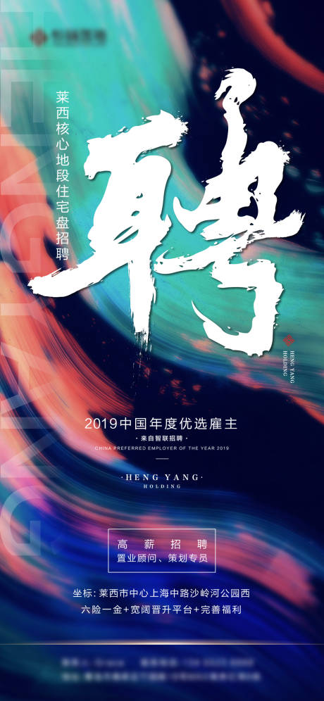 源文件下載【享設計】搜索編號：29570005102696430【招聘海報】