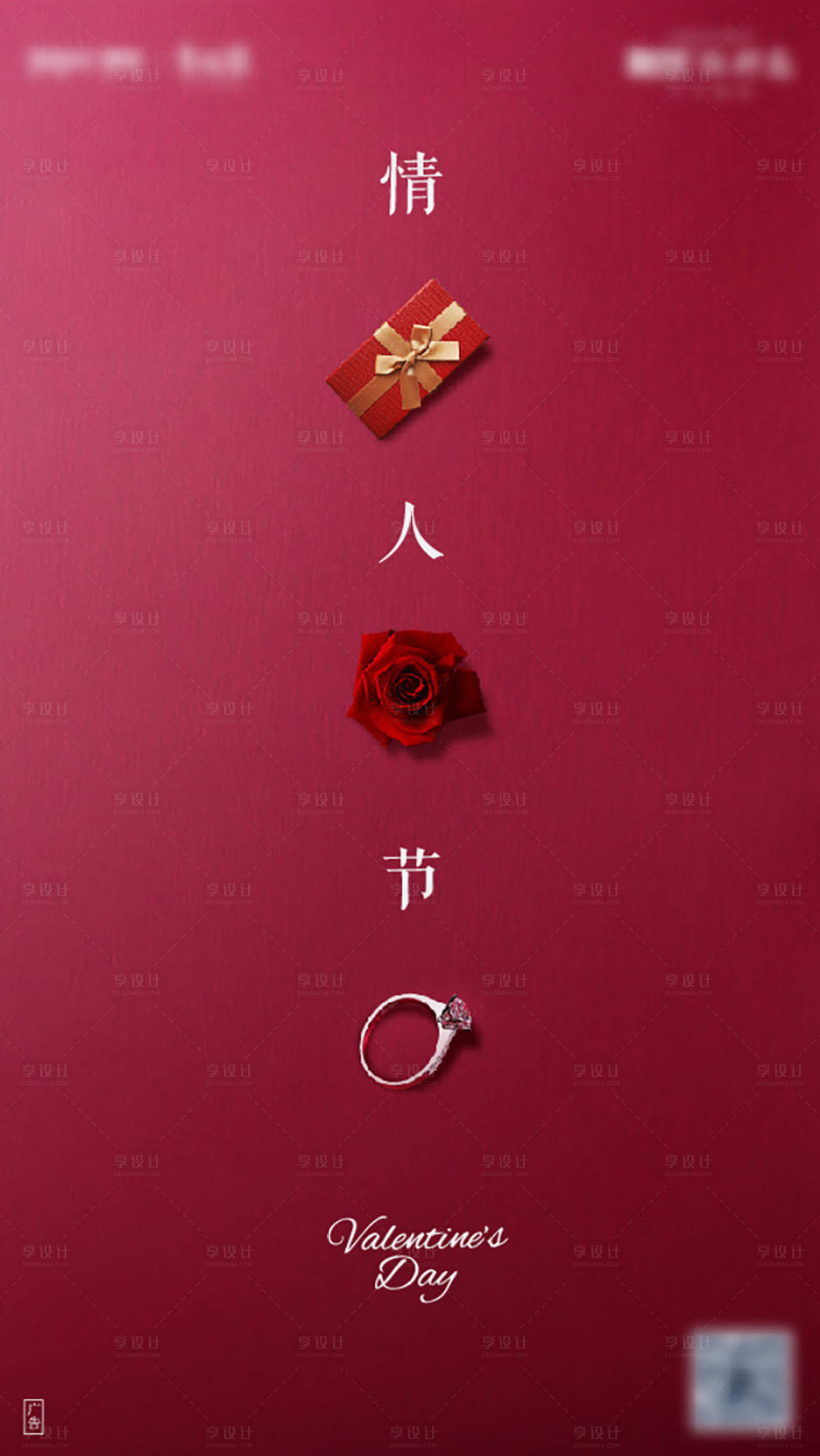 源文件下载【享设计】搜索编号：20730005226871056【情人节海报】