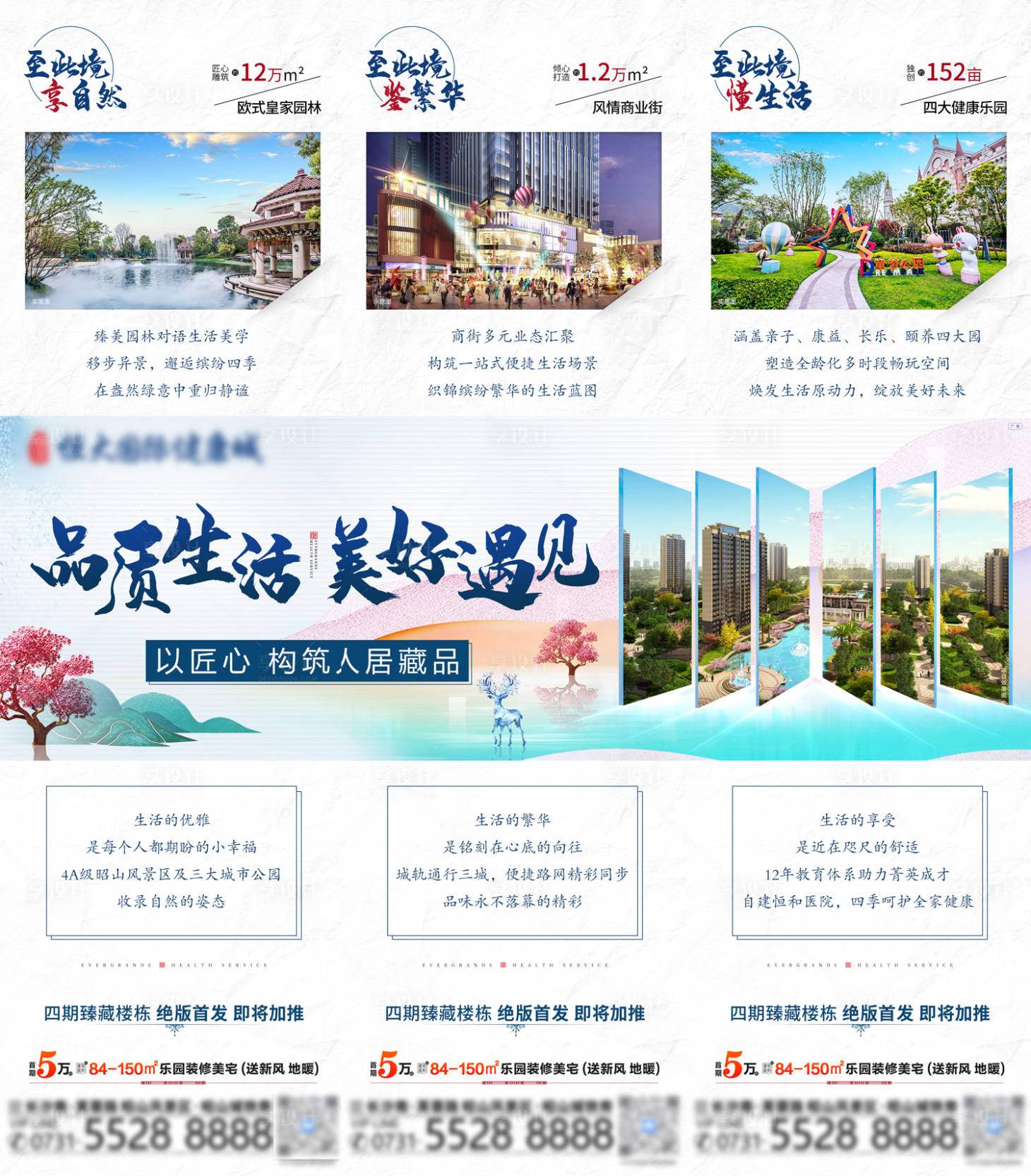 源文件下載【享設計】搜索編號：75290005135354956【地產三宮格海報】