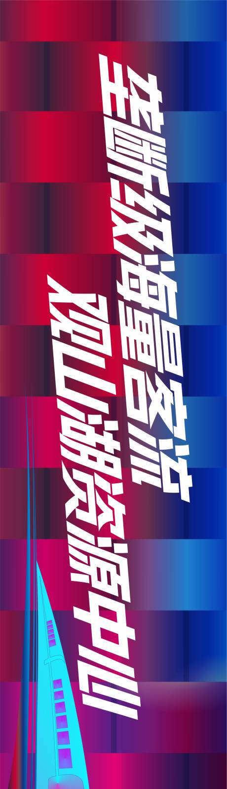 源文件下载【房地产围挡】编号：62000005253895192