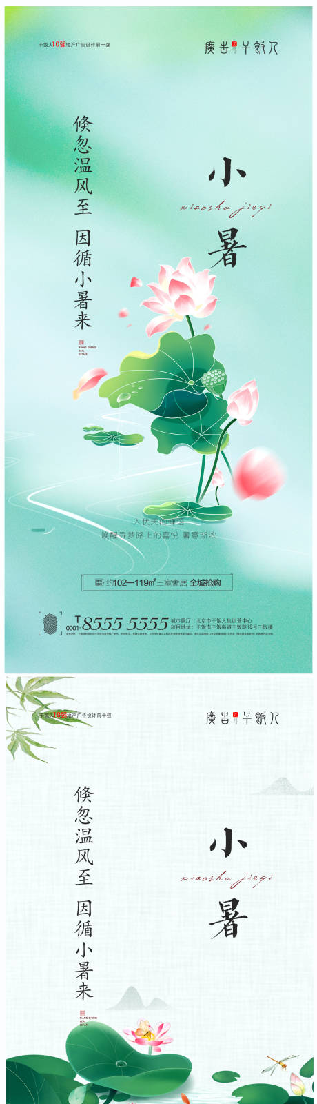源文件下载【地产小暑创意海报】编号：42660005350959542