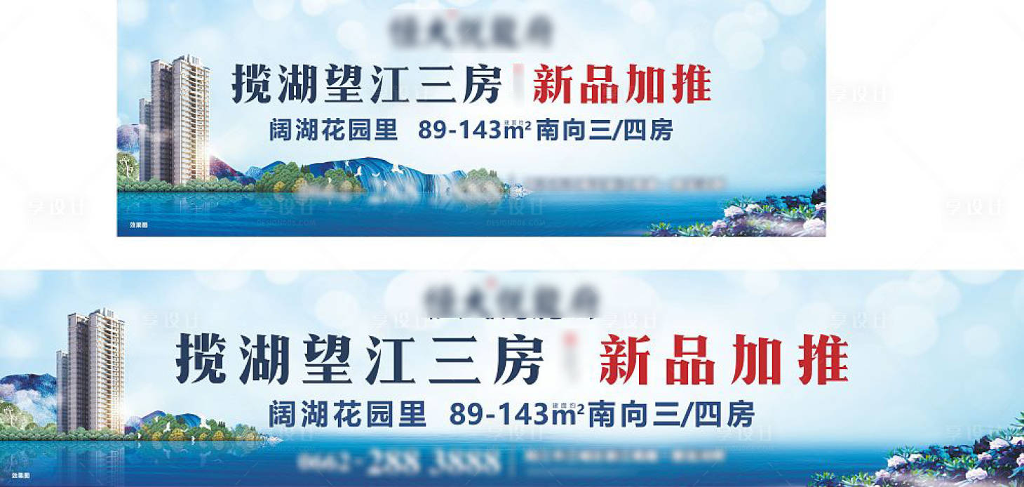 源文件下载【享设计】搜索编号：64400004796413995【地产户外海报】