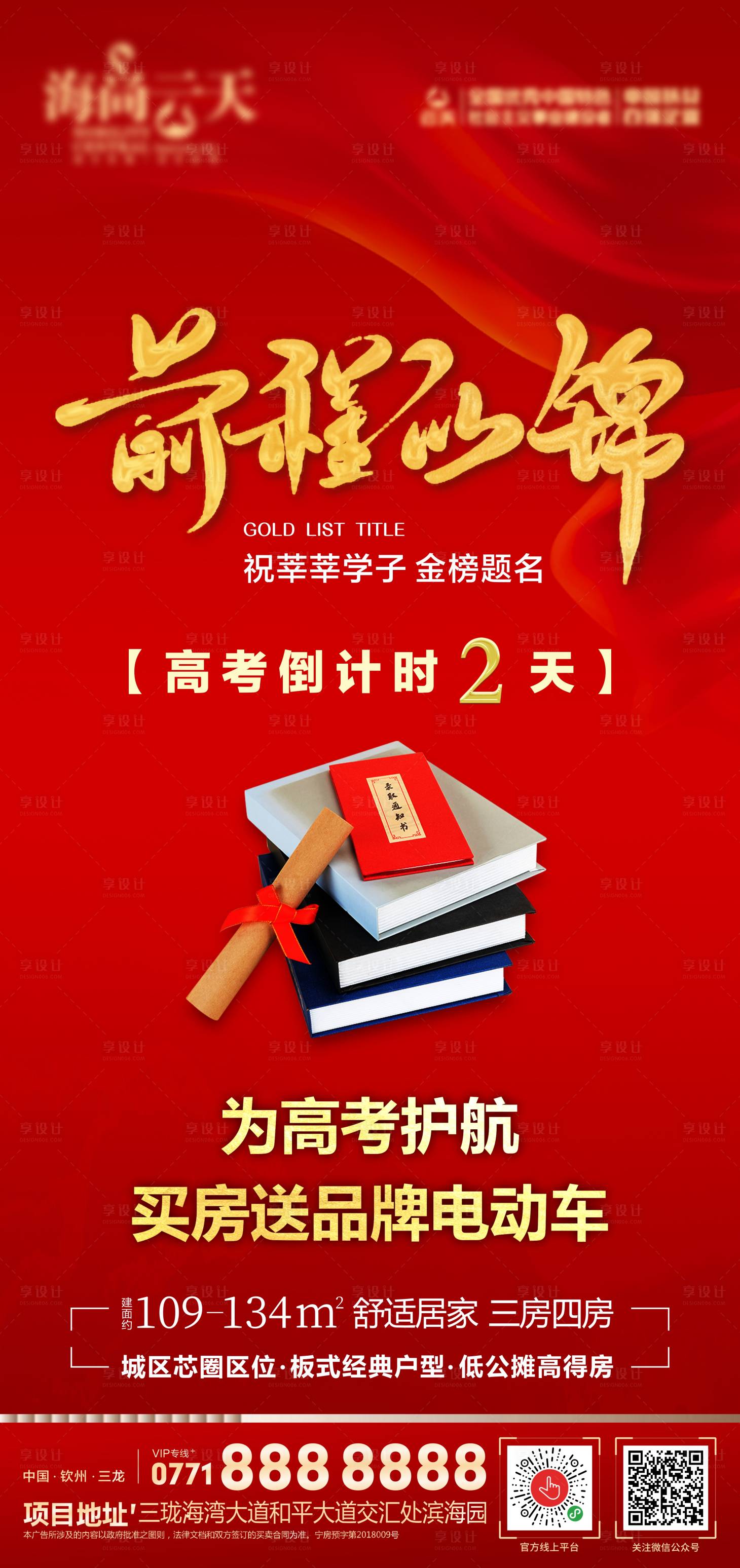 源文件下载【高考倒计时海报】编号：14670004997974050