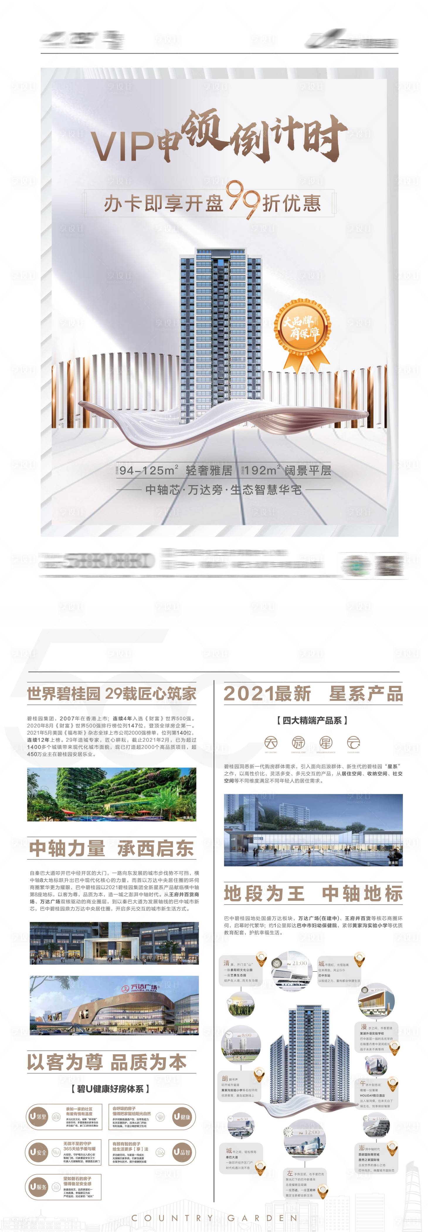 源文件下载【享设计】搜索编号：55260005166385617【房地产城市系列宣传单】