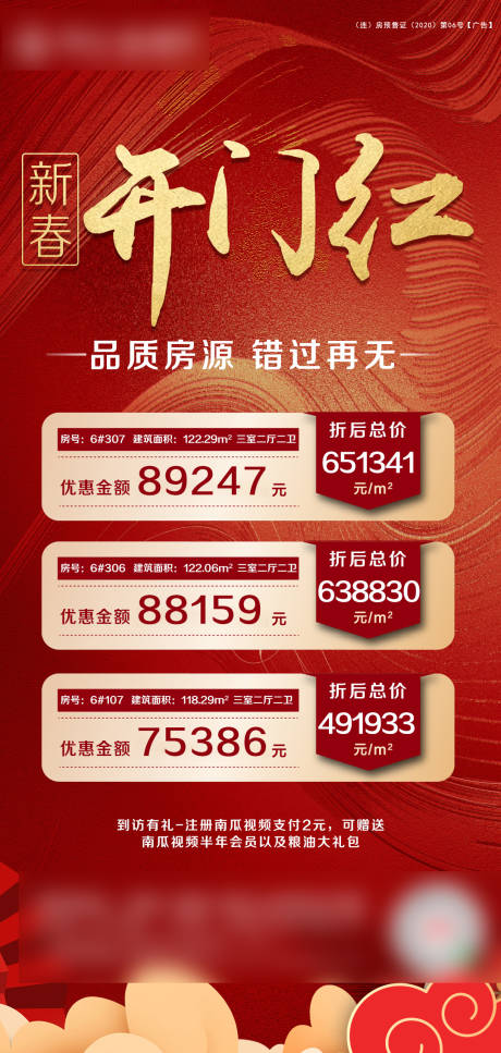 源文件下載【享設計】搜索編號：31410005299344288【地產開門紅單圖】