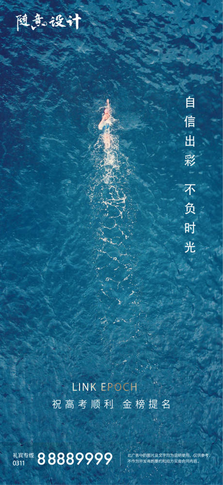 源文件下载【享设计】搜索编号：70630005075374575【小暑节气移动端海报】